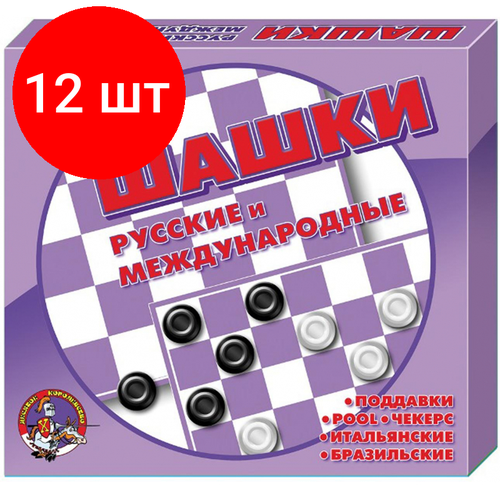 Комплект 12 наб, Настольная игра Шашки русские и международные малые арт.00105