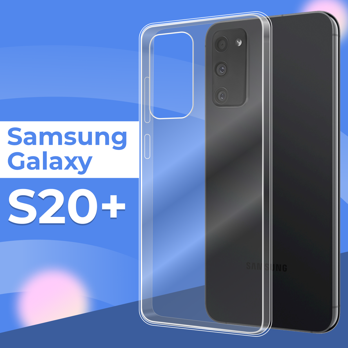 Ультратонкий силиконовый чехол для телефона Samsung Galaxy S20 Plus / Прозрачный защитный чехол для Самсунг Галакси Эс 20 Плюс / Premium силикон