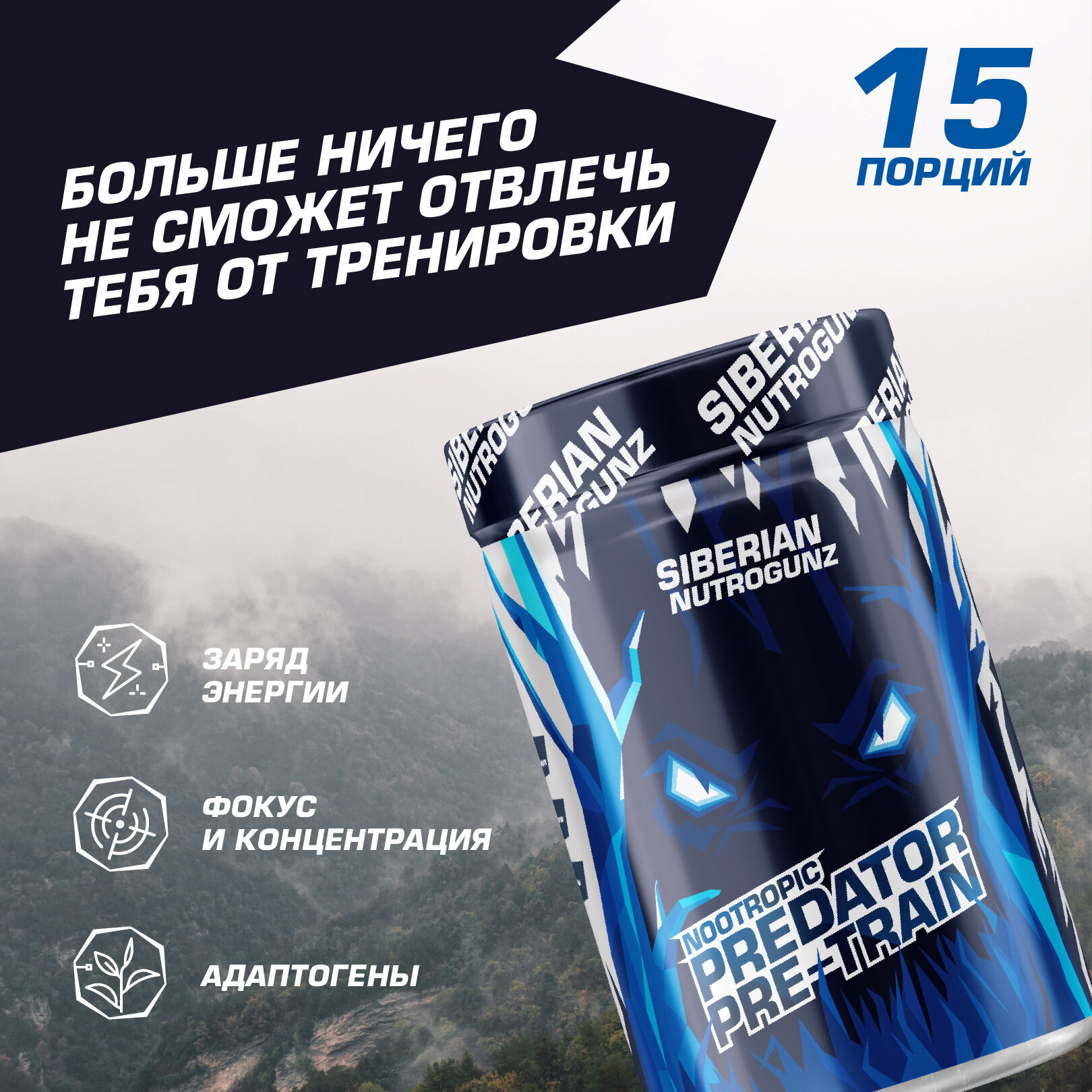 Pre-train Nootropic Siberian Nutrogunz (Апельсин)