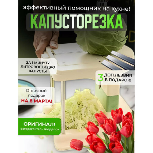 Шинковка для капусты, овощерезка ручная, капусторезка, терка для капусты