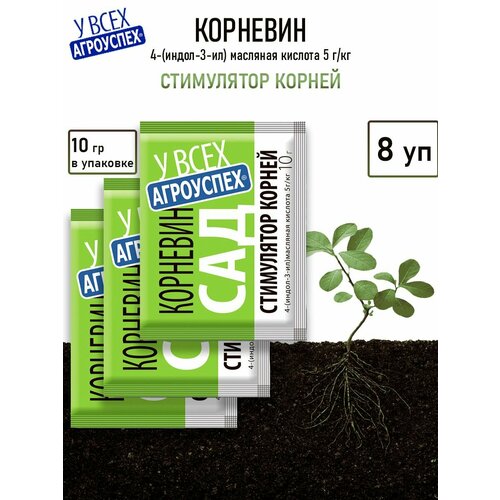 Корневин стимулятор корнеобразования 10 г (8 уп)