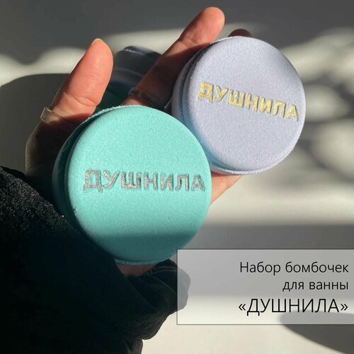 Набор бомбочек для ванны 