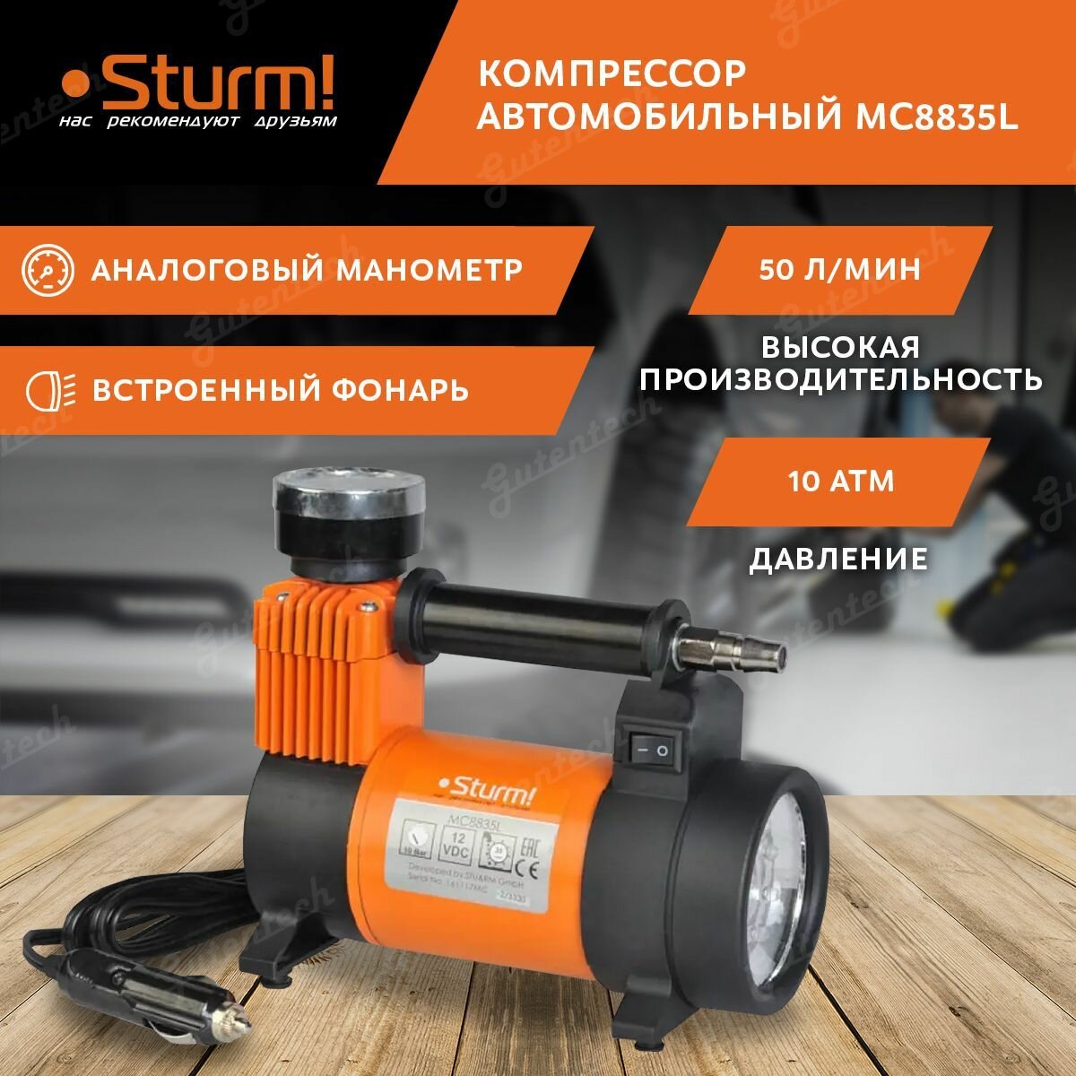 Компрессор автомобильный Sturm! (MC8835L)