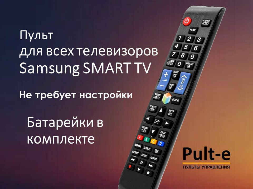 Пульт для телевизора Samsung Smart TV с батарейками