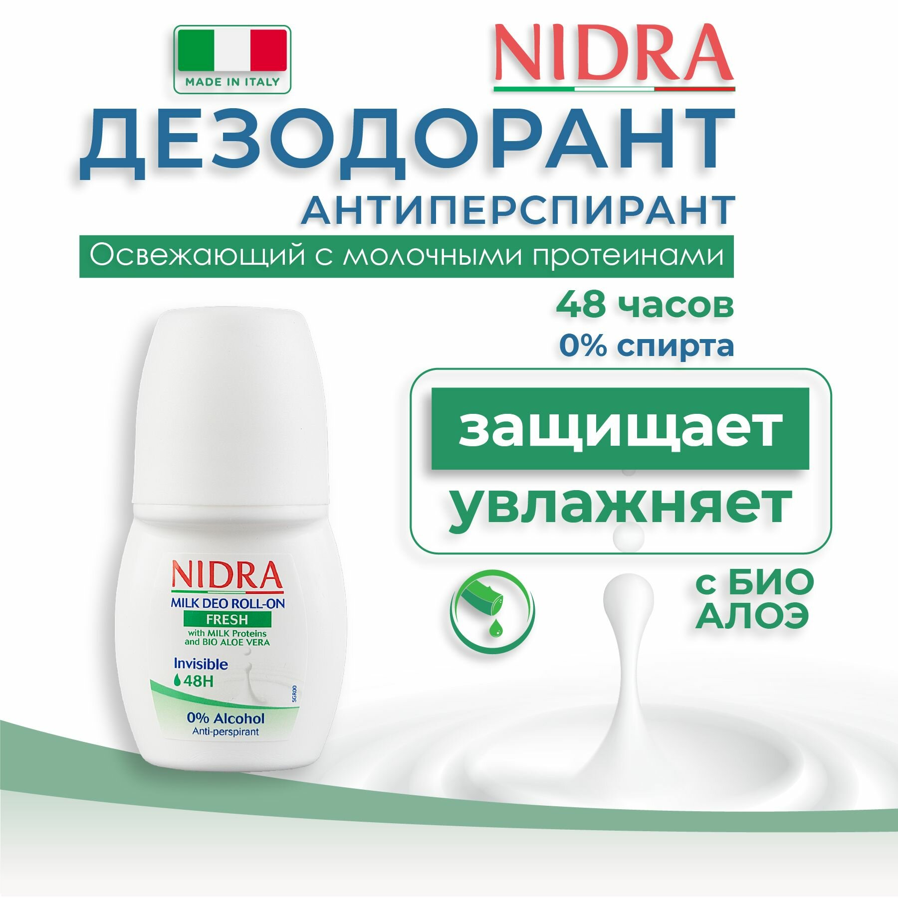 Nidra Дезодорант роликовый освежающий с молочными протеинами и Алоэ 50 мл