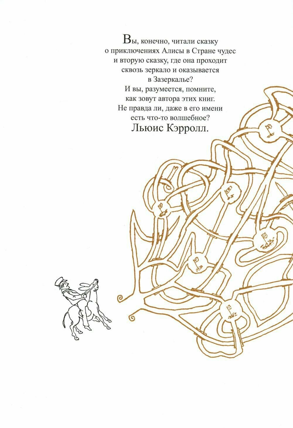 Что и требовалось доказать. Жизнь Льюиса Кэрролла в рассказах и картинках - фото №4