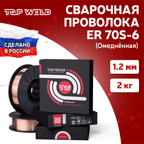 Проволока сварочная омедненная Top Weld ER70S-6 / D200 / d 1,2 / 2кг