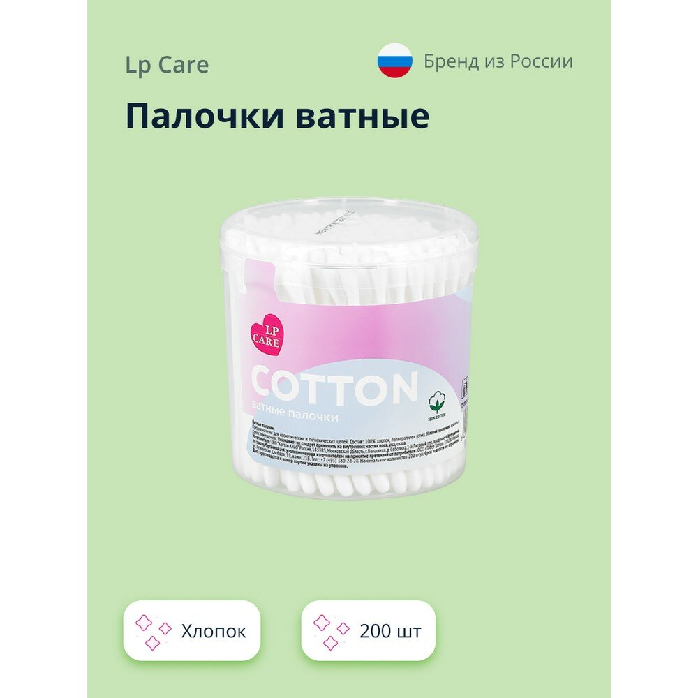 Палочки ватные LP CARE в круглой коробке 200 шт