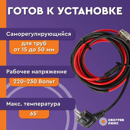 Комплект греющего кабеля в трубу 13 метров с сальником 143 Вт