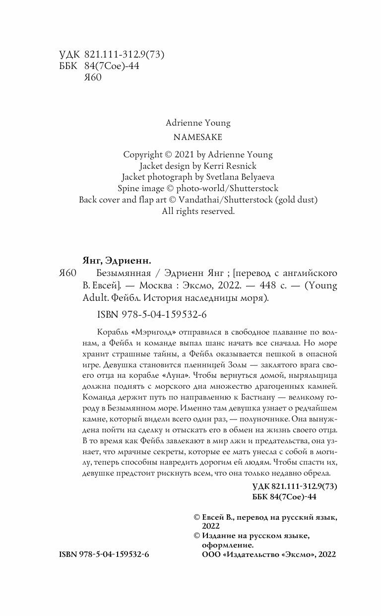 Безымянная (Эдриенн Янг) - фото №6