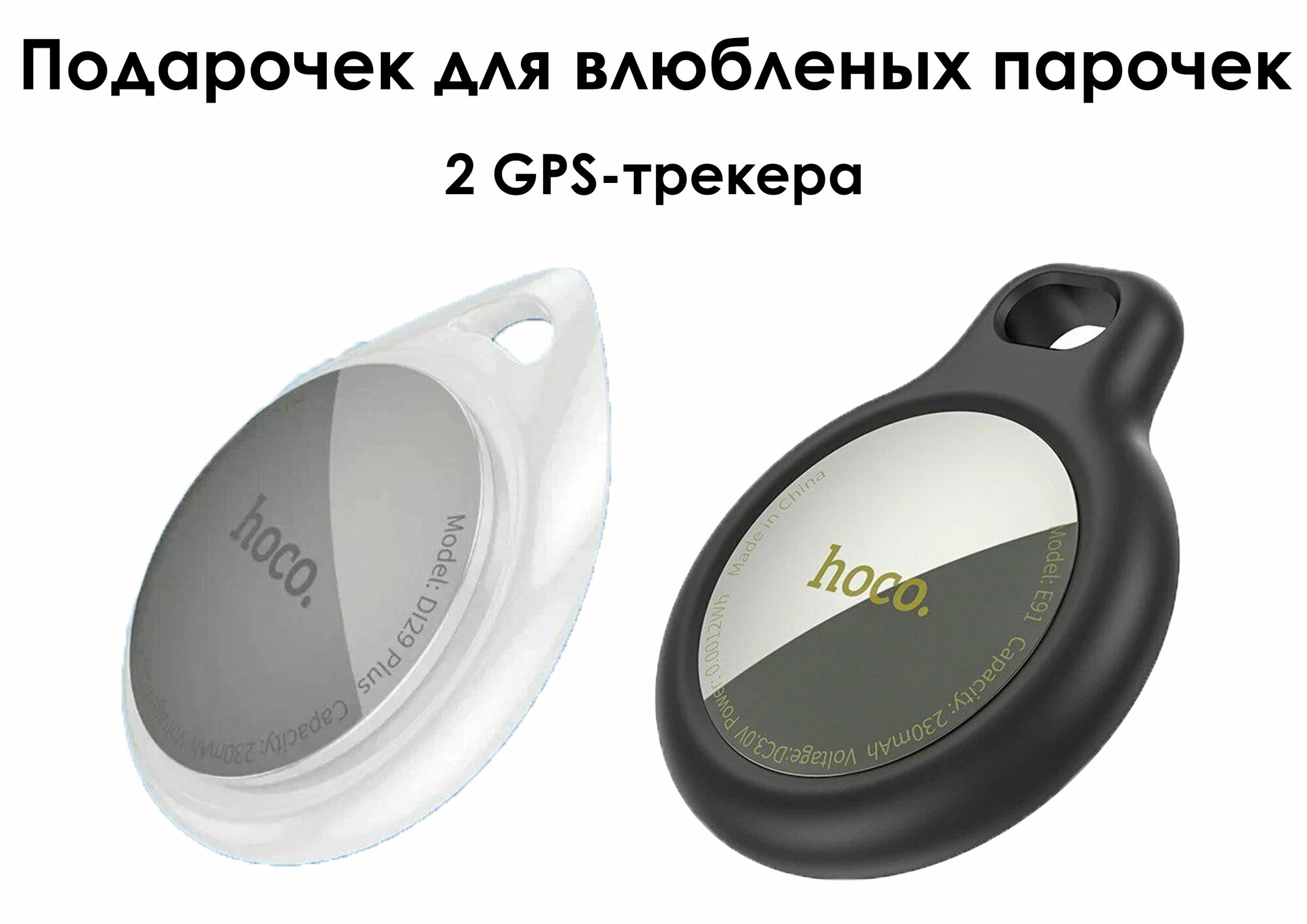 2 GPS трекера Hoco DI29 Plus и E91 для автомобиля, животных, детей airtag