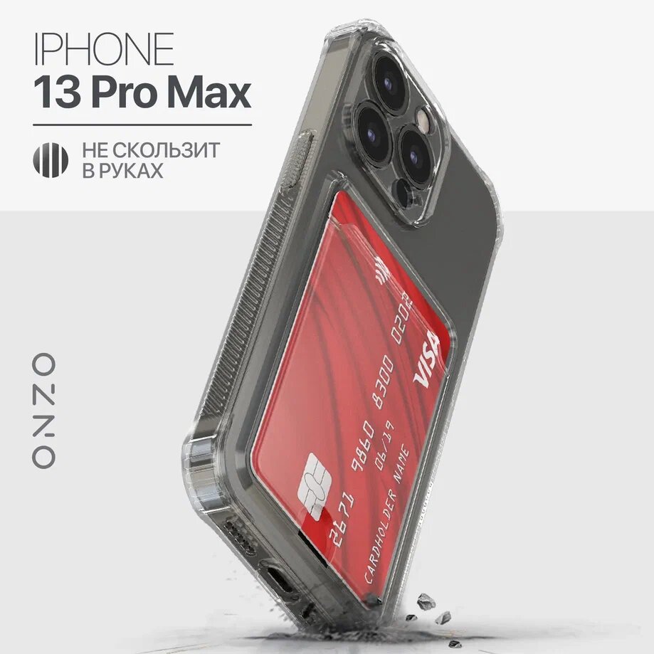Противоударный чехол картхолдер на iPhone 13 Pro Max / Айфон 13 Про Макс бампер прозрачный
