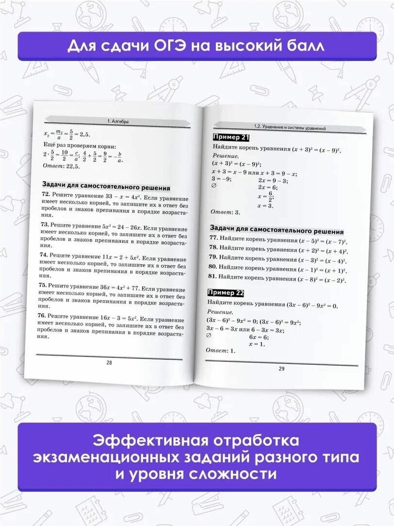 ОГЭ. Математика. Алгебра. Геометрия.Тематический тренинг для подготовки к основному государственному экзамену - фото №6