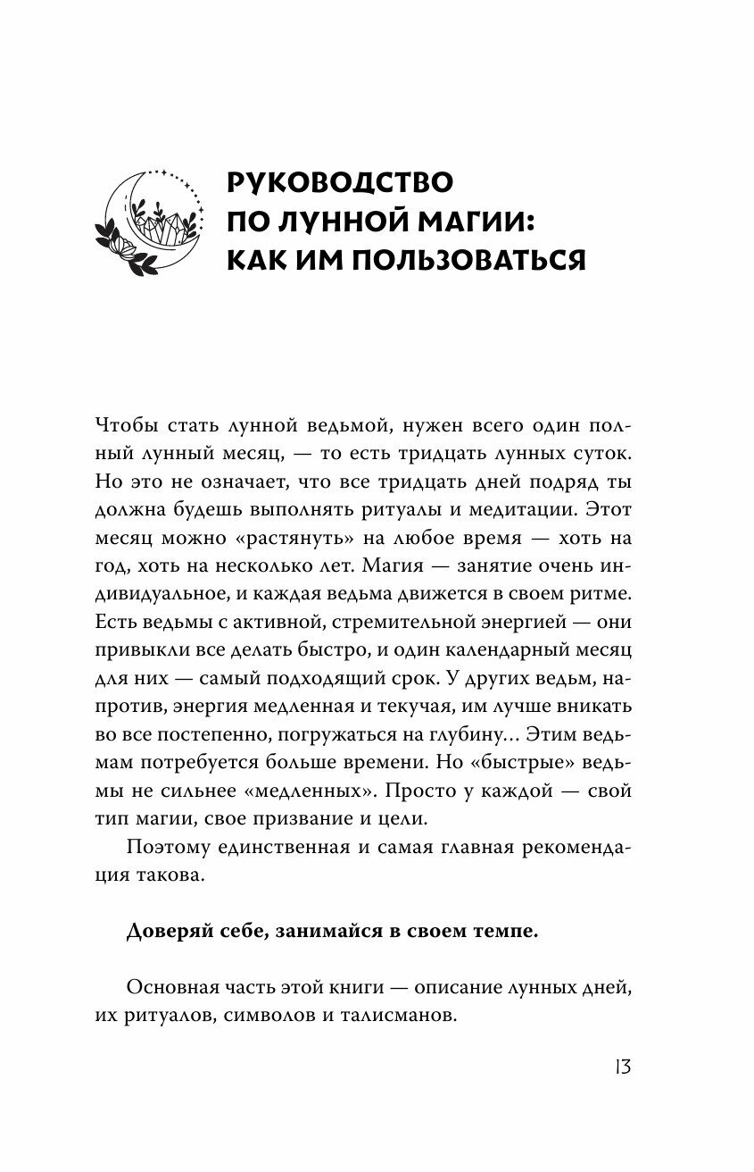 Луна в знаке ведьмы. Практическое руководство по магии лунных дней - фото №13