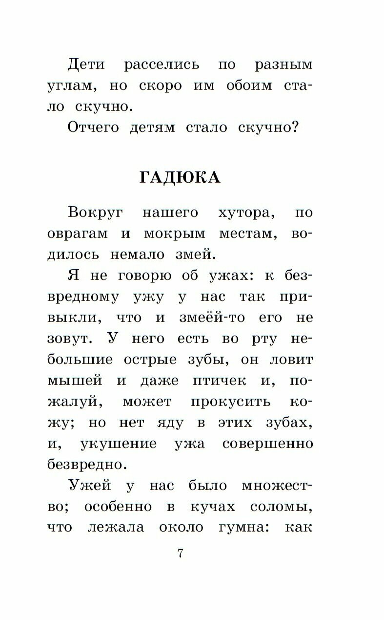 Сказки и рассказы (Ушинский Константин Дмитриевич) - фото №13