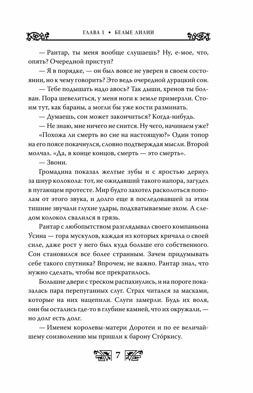 Охотники на героев (Сахно Никита Игоревич) - фото №13