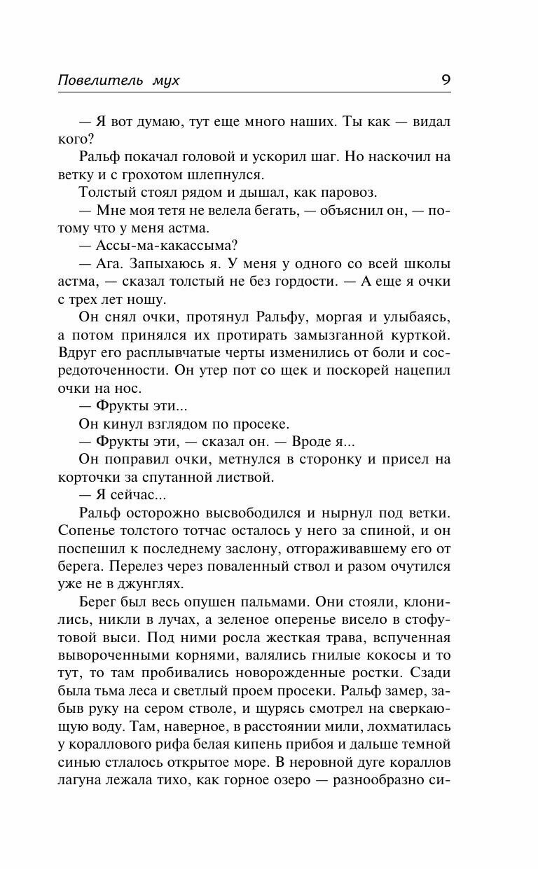 Повелитель мух. Наследники (Голдинг Уильям) - фото №9