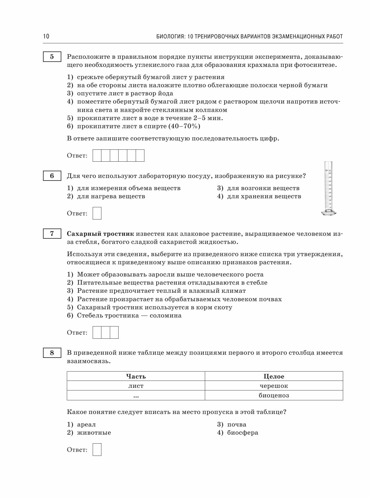 ОГЭ-2024. Биология (60x84/8). 10 тренировочных вариантов экзаменационных работ для подготовки к основному государственному экзамену - фото №14