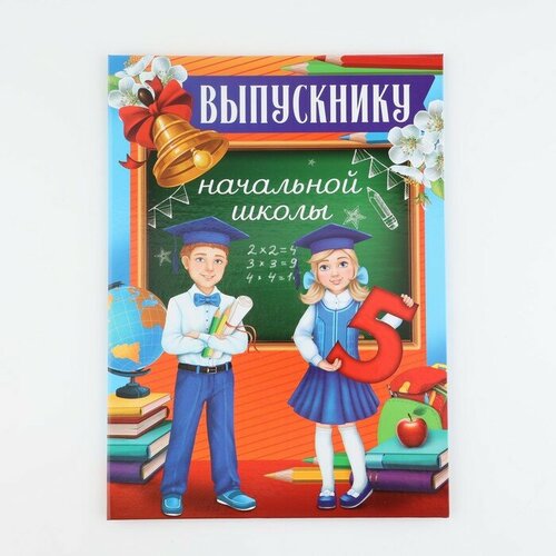 Планшет «Выпускник начальной школы», дети, 21,8 х 30 см