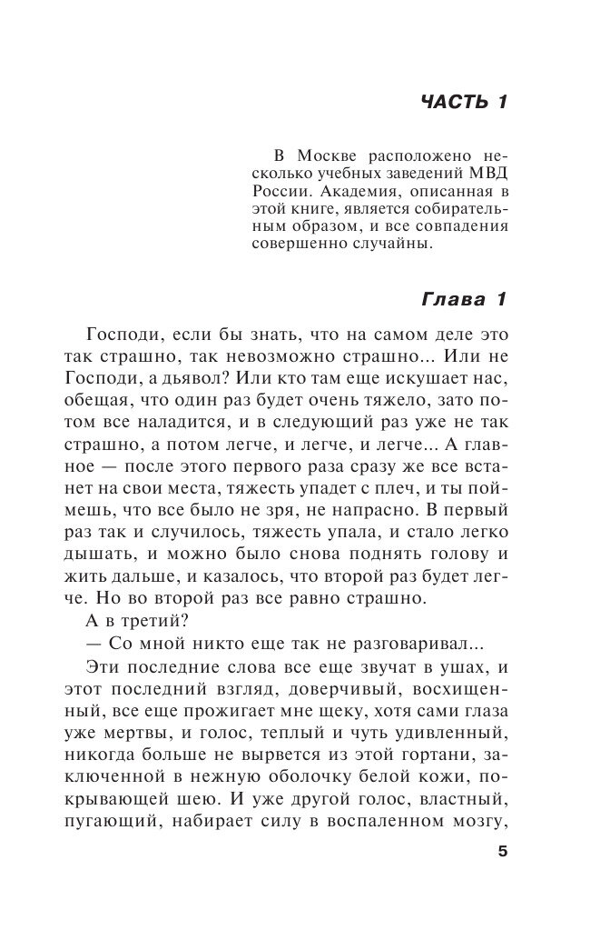 Воющие псы одиночества (Маринина Александра Борисовна) - фото №15