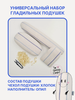 Изображение товара Колодки портновские PODYSHKA Сью. Набор для шитья и ВТО, 3шт.