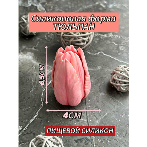 Силиконовый молд Тюльпан молд силиконовый тюльпан 6х3 см