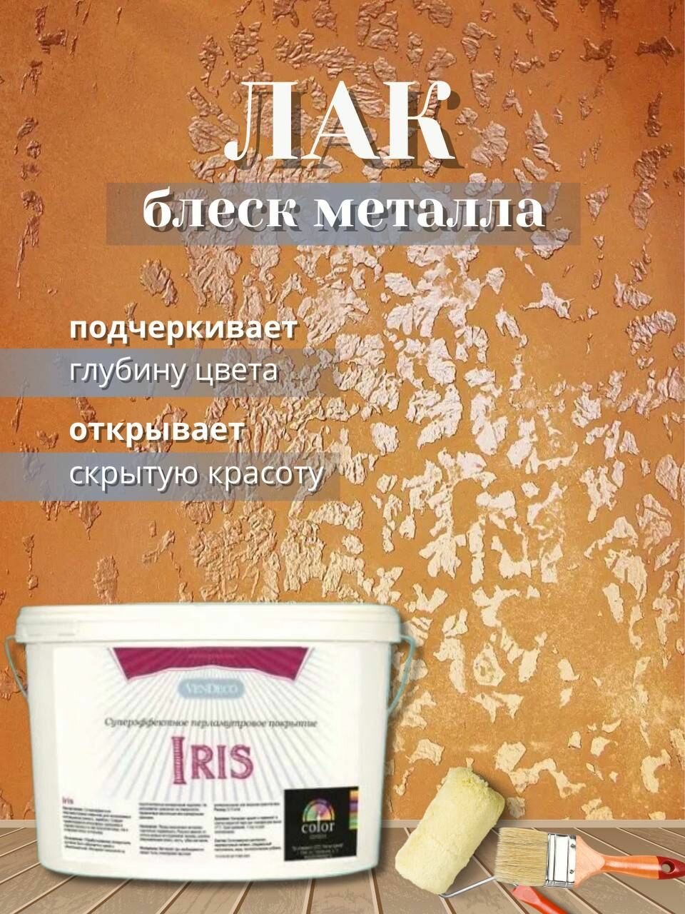 Лак под металл