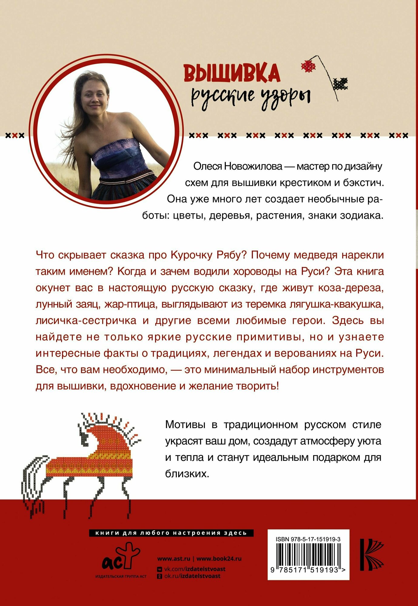 Вышивка: русские узоры (Новожилова Олеся Владимировна) - фото №7