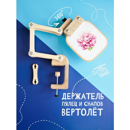 Держатель для пялец