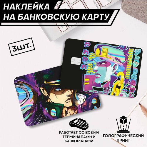 Наклейки на карту банковскую аниме JoJo джо джо - 3 шт. наклейки на карту банковскую карту аниме джо джо jojo v7