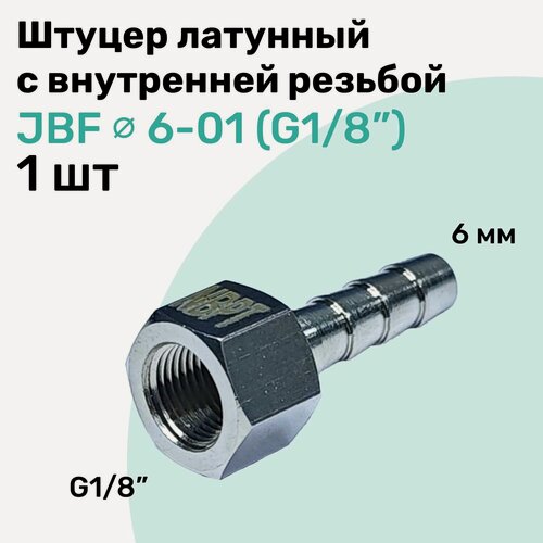 Изображение товара Штуцер латунный елочка с внутренней резьбой JBF 6-01, 6мм - G1/8", Пневмоштуцер NBPT
