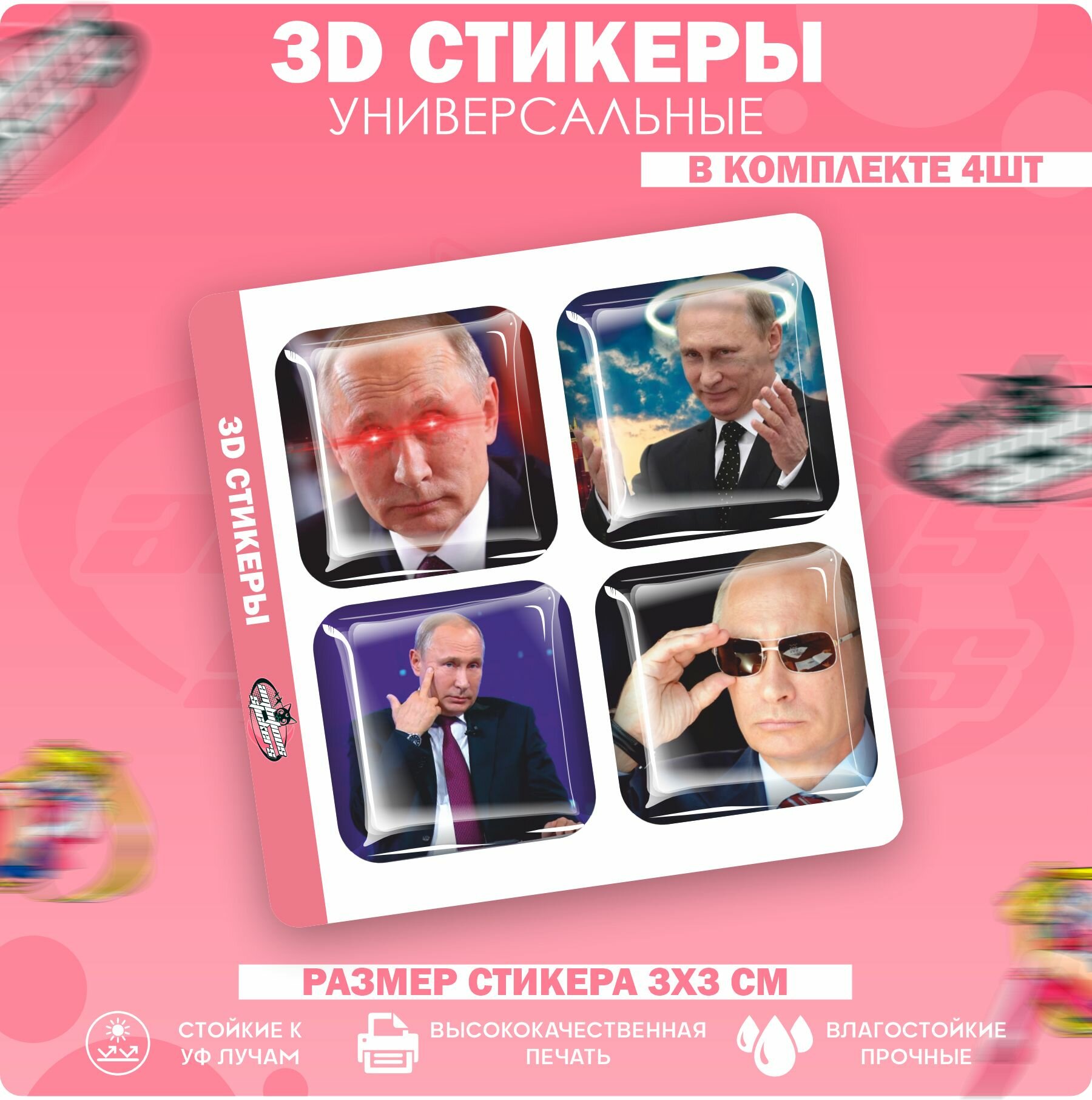 3D стикеры наклейки на телефон Путин