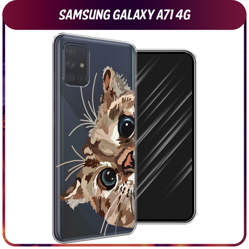 Силиконовый чехол на Samsung Galaxy A71 4G / Самсунг Галакси А71 4G Любопытный кот, прозрачный силиконовый чехол ночные киты на samsung galaxy a71 4g самсунг галакси а71 4g