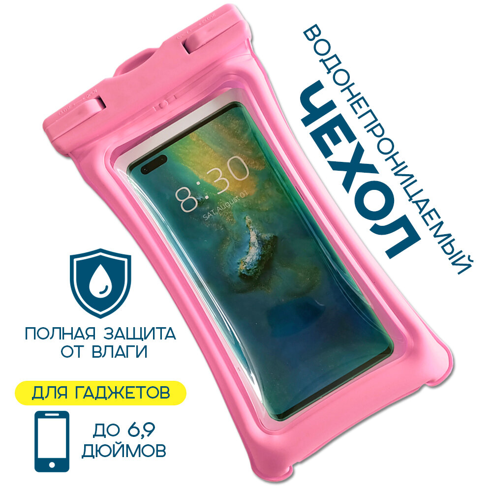 Чехол для телефона водонепроницаемый IPX8 розовый