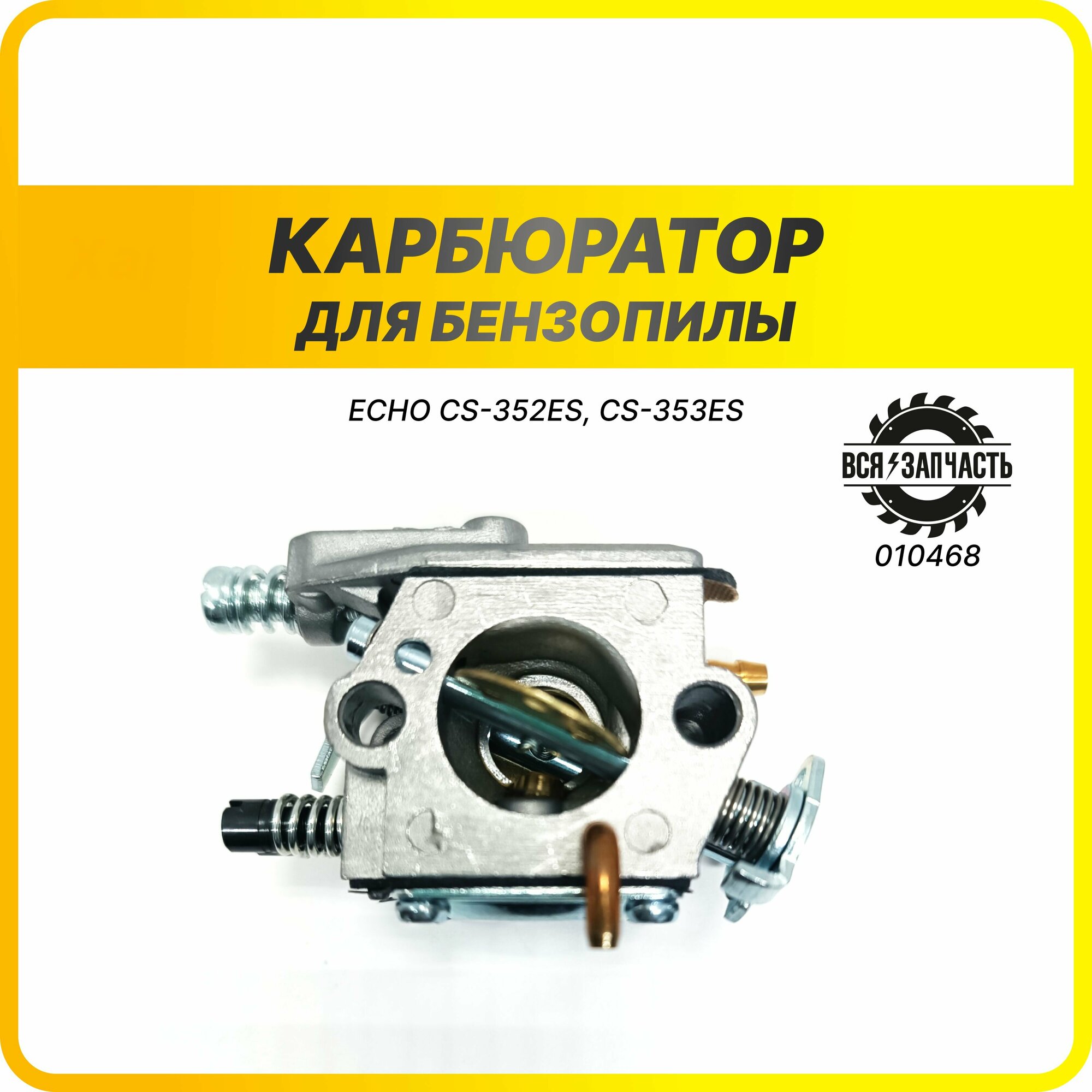 Карбюратор для бензопилы ECHO CS-352ES CS-353ES - 010468VZ