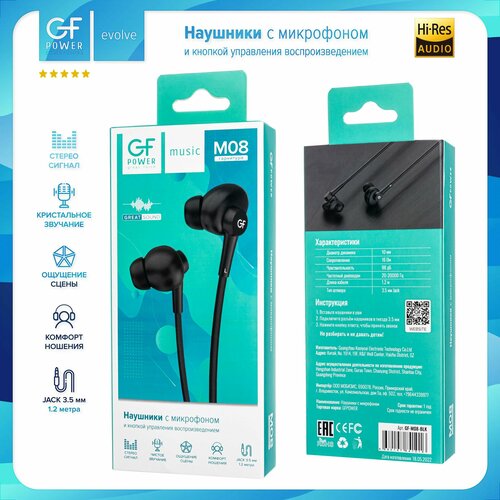 Наушники проводные с микрофоном GFPower M08 черный гарнитура 37500₽