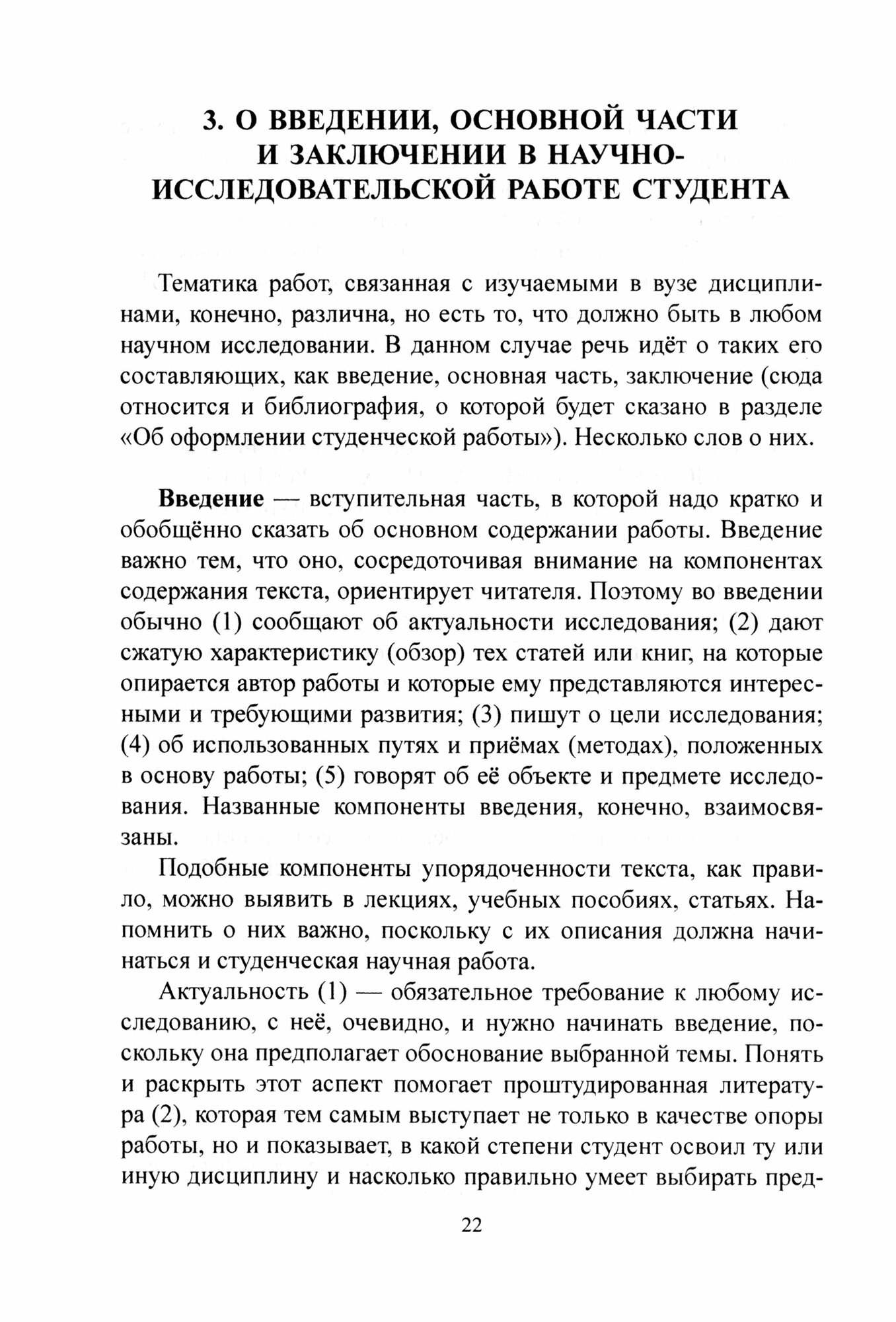 Научно-исследовательская работа студента-филолога. Стилистический анализ художественного произведен. - фото №2