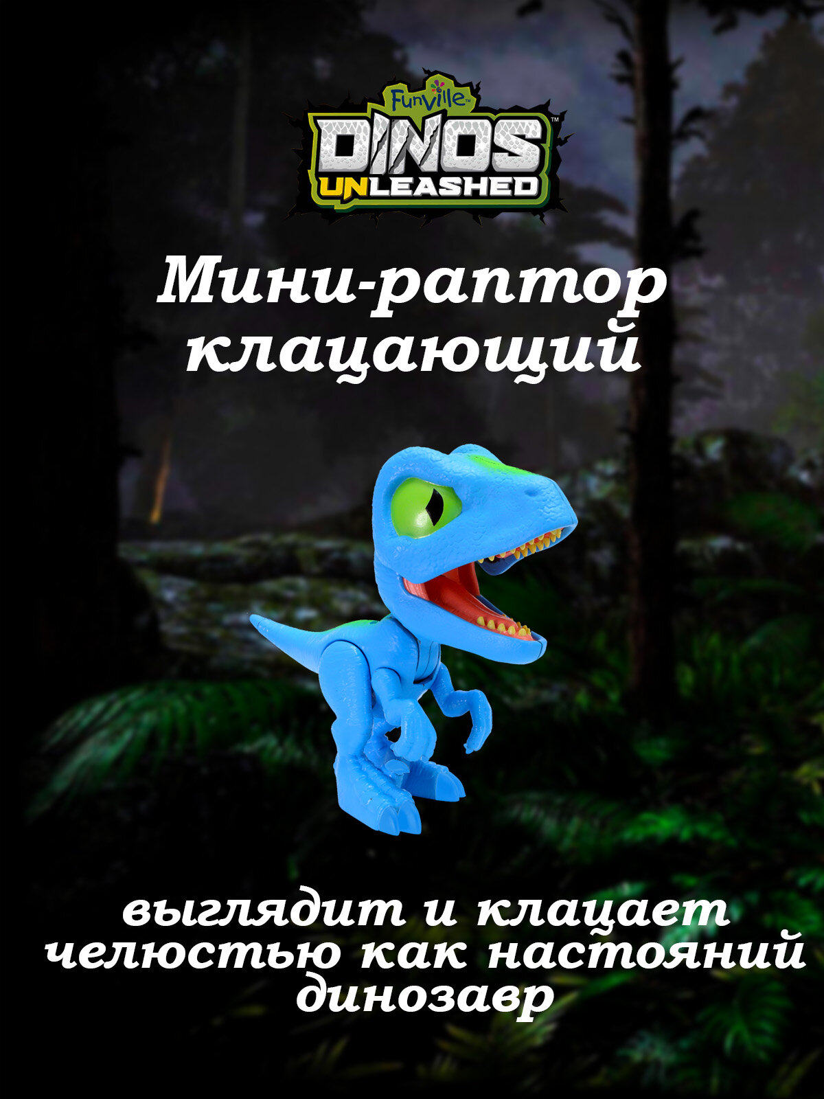 Игрушка фигурка Dinos Unleashed динозавр клацающий Велоцираптор мини