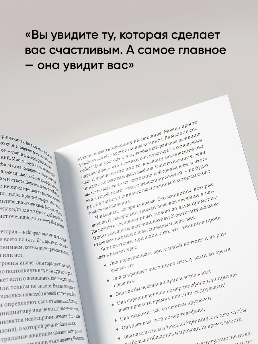 Мужские правила: Отношения, секс, психология. Альпина Паблишер