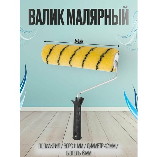 Валик малярный полиакриловый, 240мм, серия Black Edition малярный полиакриловый валик matrix 80661