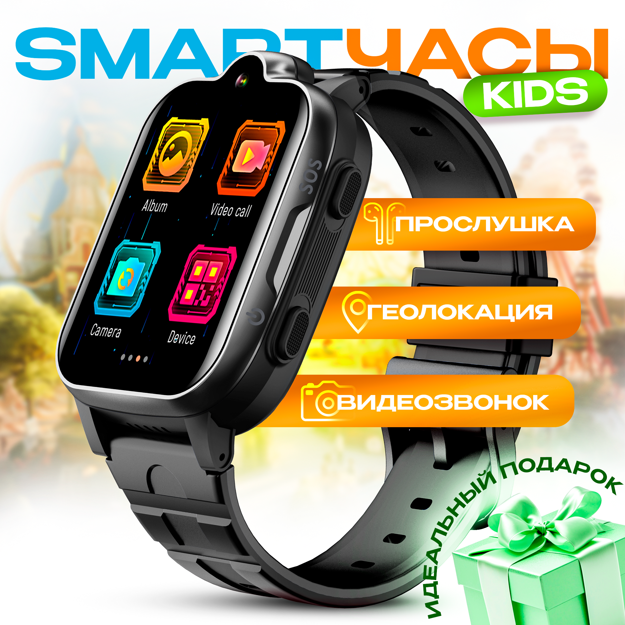 Смарт часы детские умные 4G с GPS, с прослушкой, с камерой, кнопкой SOS, с сим картой, умные часы, черные
