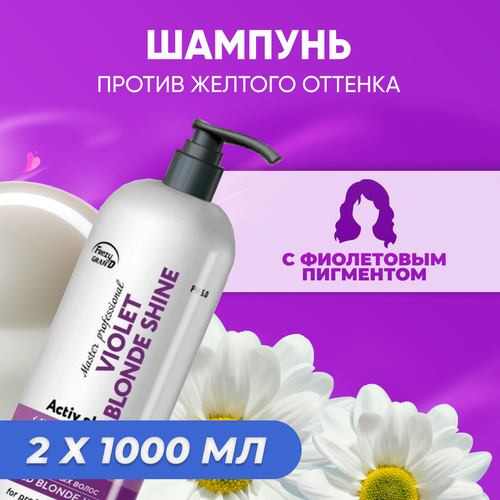 Frezy Grand Шампунь профессиональный против желтизны волос Violet Cold Blonde Shine + violet pigment 2 шт по 1000 мл