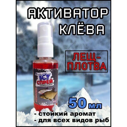 Спрей активатор рыболовный Лещ-плотва 50мл