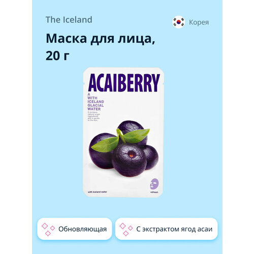 Маска для лица THE ICELAND с экстрактом ягод асаи (обновляющая) 20 г уход за лицом the iceland маска для лица с экстрактом ягод асаи обновляющая