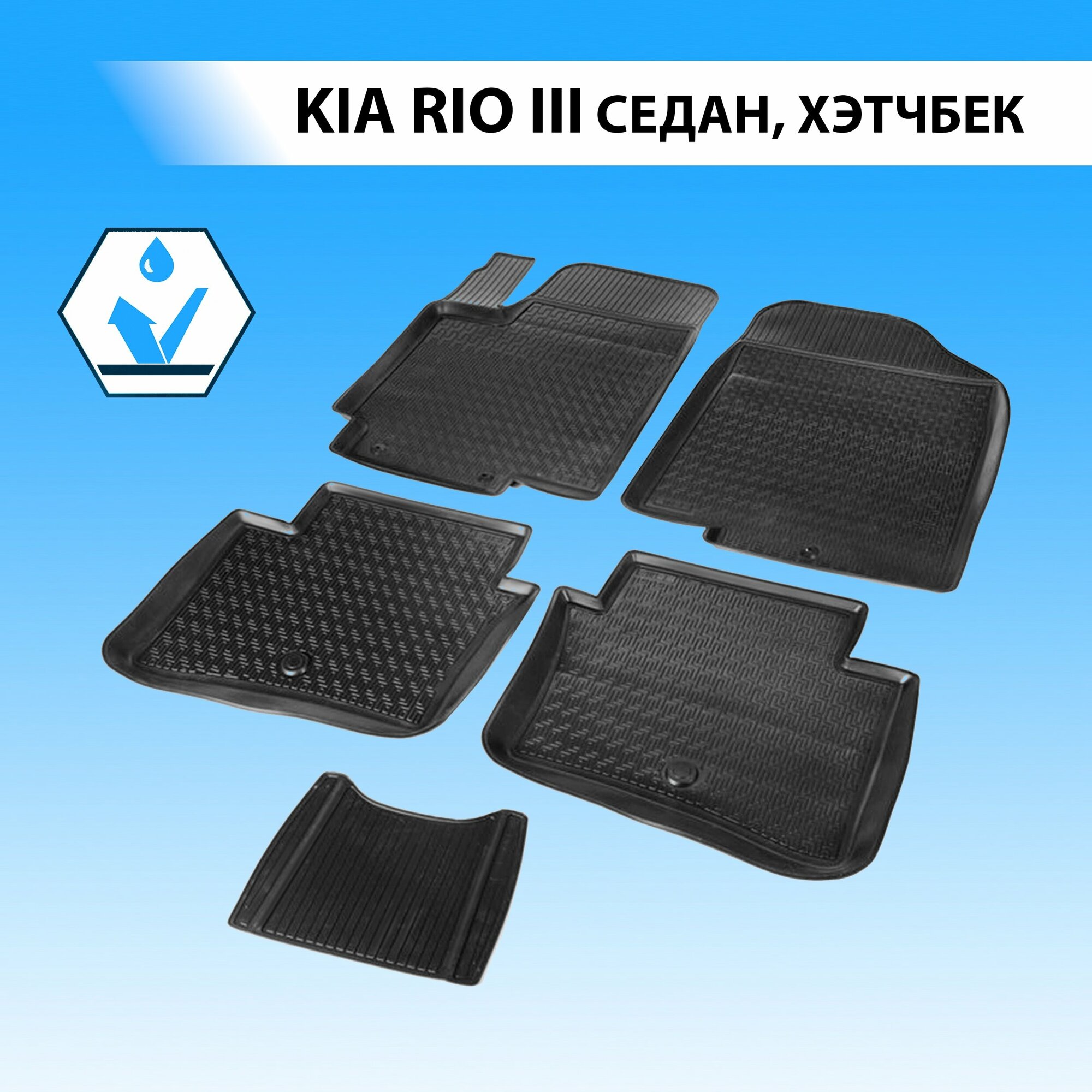 Комплект ковриков в салон RIVAL 12803001 для Kia Rio 2011-2017 г. 5 шт.