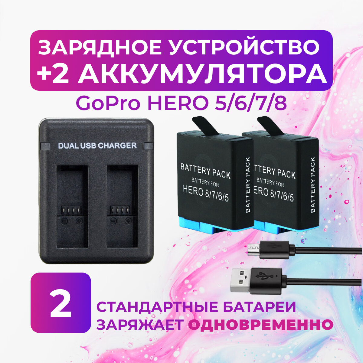 Зарядное устройство и 2 аккумуляторные батареи для GoPro HERO 5/6/7/8