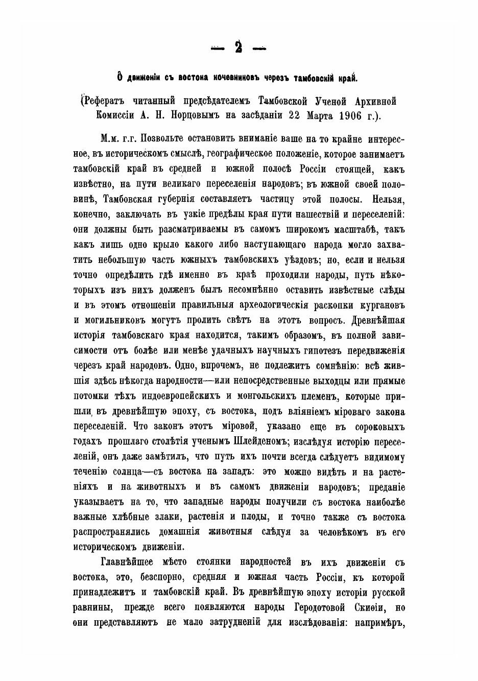 Книга Путь солнца в процессе мирового движения - фото №7