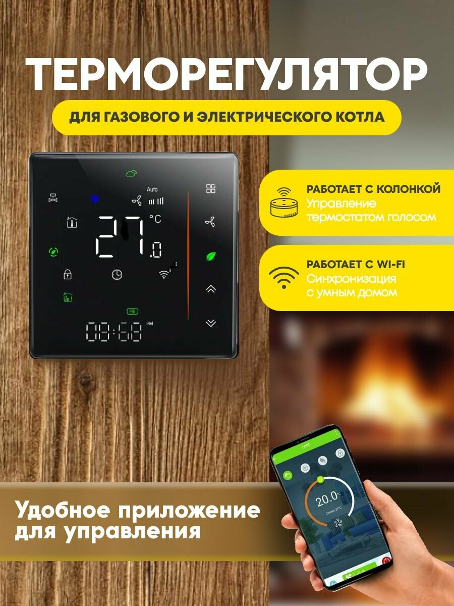 Терморегулятор/Термостат для котла BHT-006GCW, с WiFi работает с Яндекс Алисой