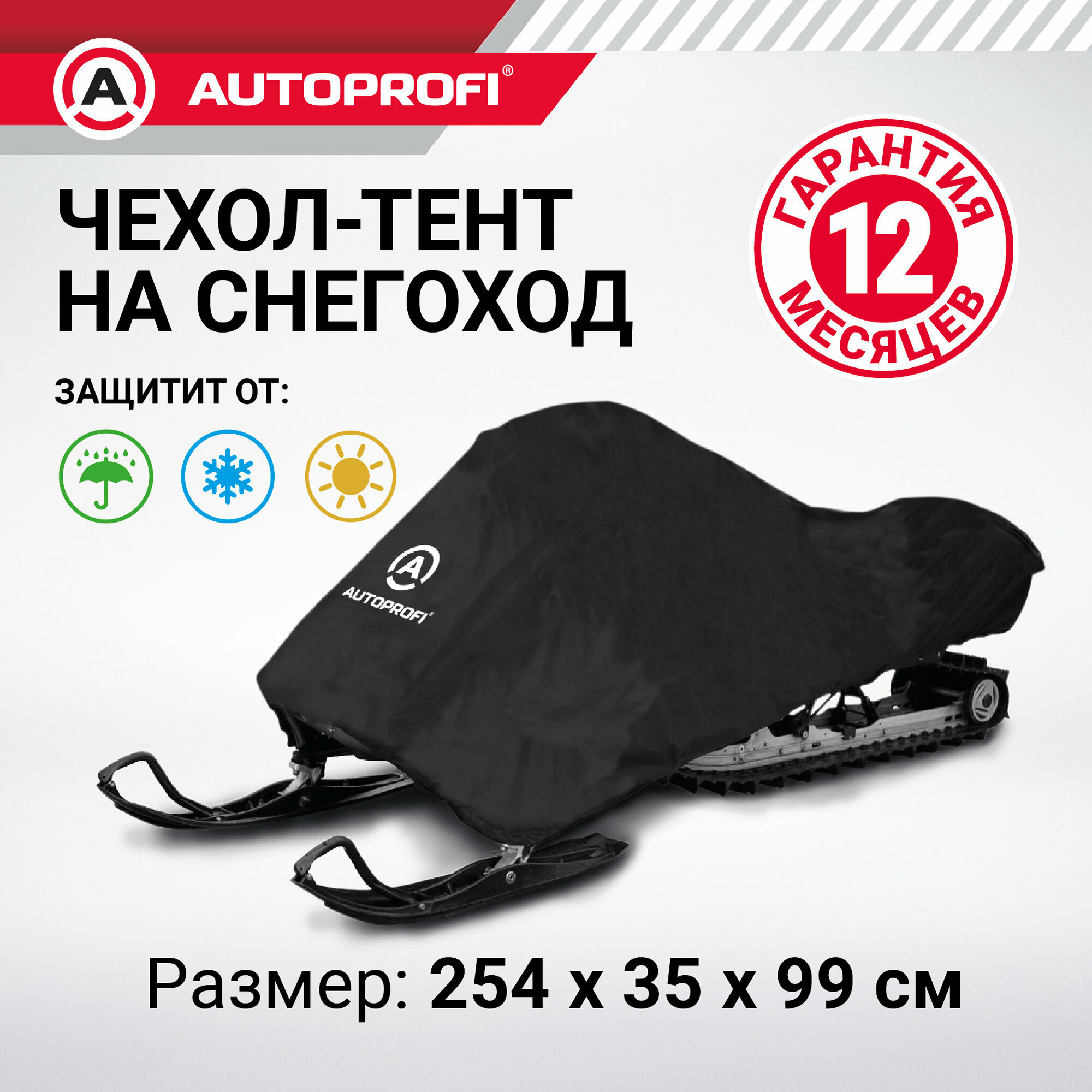 Тент На Снегоход M Черный 254 Х 35 Х 99 Влагостойкий Autoprofi AUTOPROFI арт. SMC-200 (254)