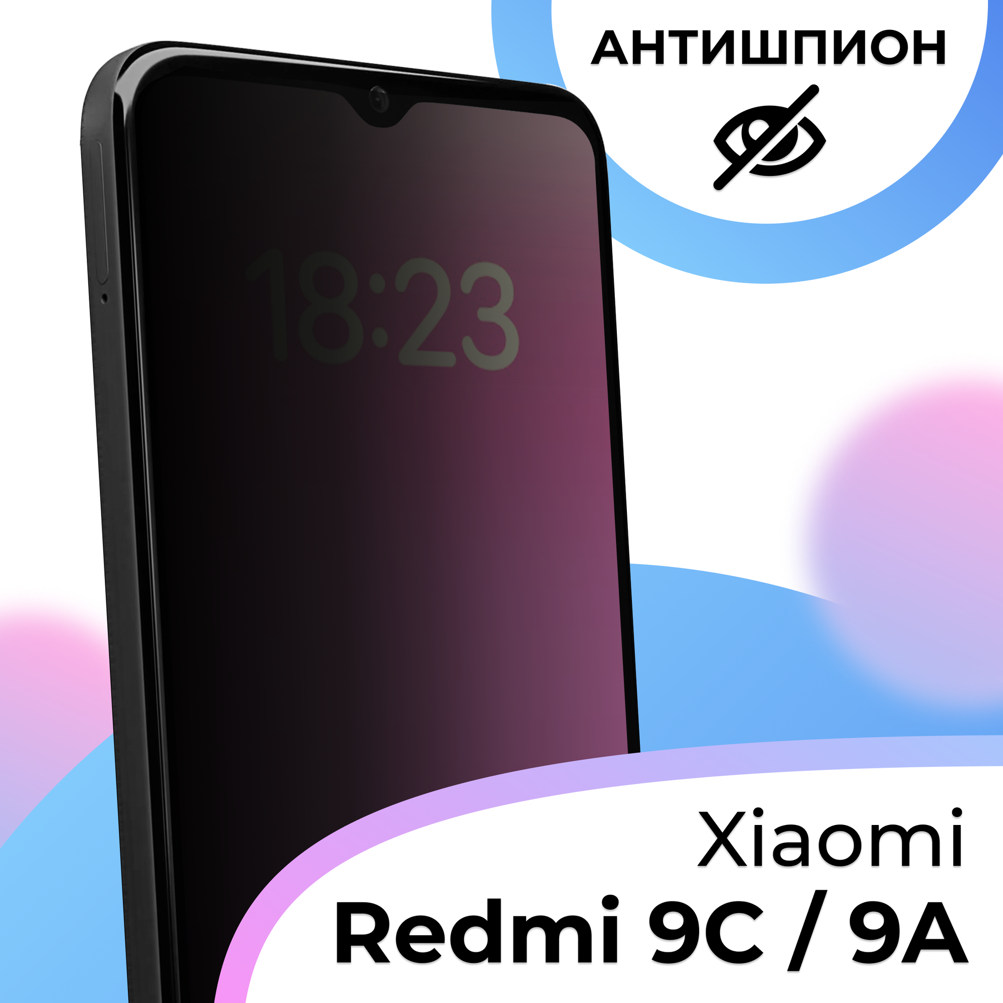 Противоударное стекло Антишпион для смартфона Xiaomi Redmi 9С, Redmi 9A / Полноэкранное защитное стекло на телефон Сяоми Редми 9С, Редми 9А